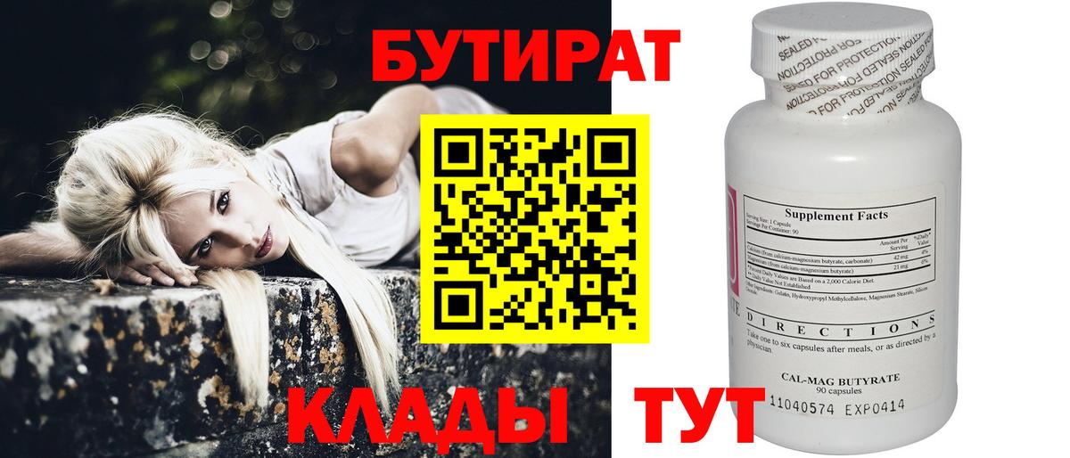 Бутират 1.4BDO Кисловодск