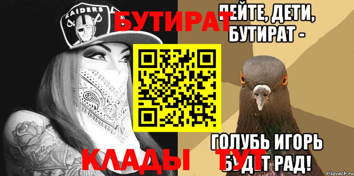 Бутират вода  Вход с VPN  Кисловодск 