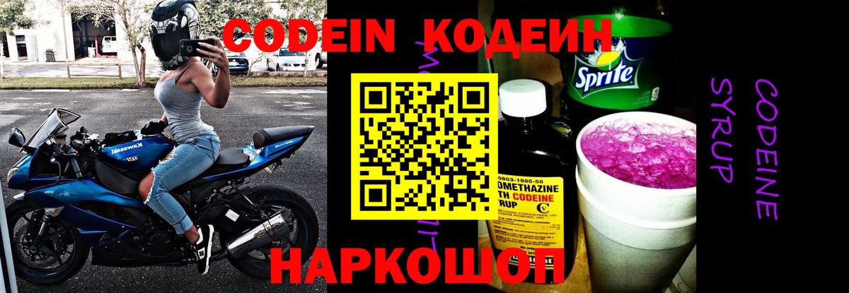 Кисловодск  Кодеиновый сироп Lean напиток Lean (лин)  Codein Purple Drank  Вход с VPN 