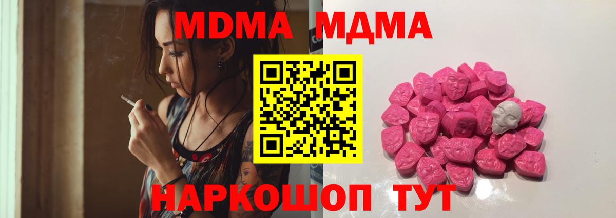MDMA кристаллы Кисловодск