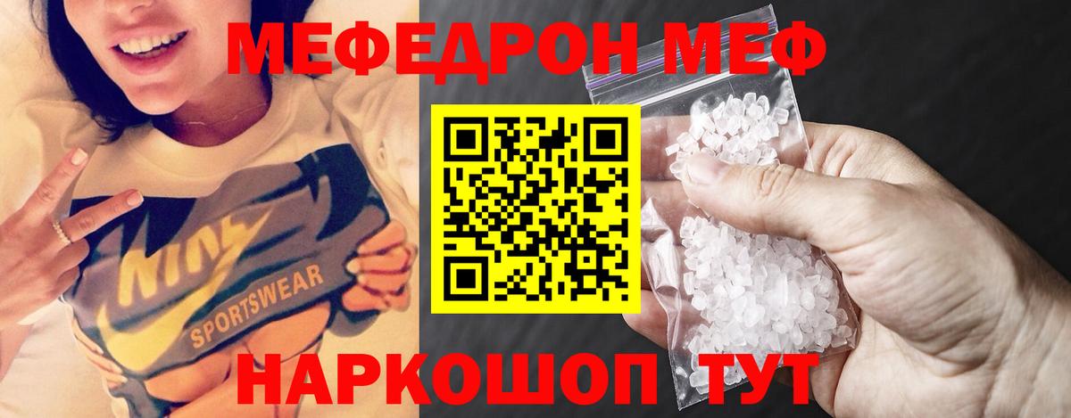 МЕФ VHQ  дарнет шоп  Кисловодск  Вход с VPN 