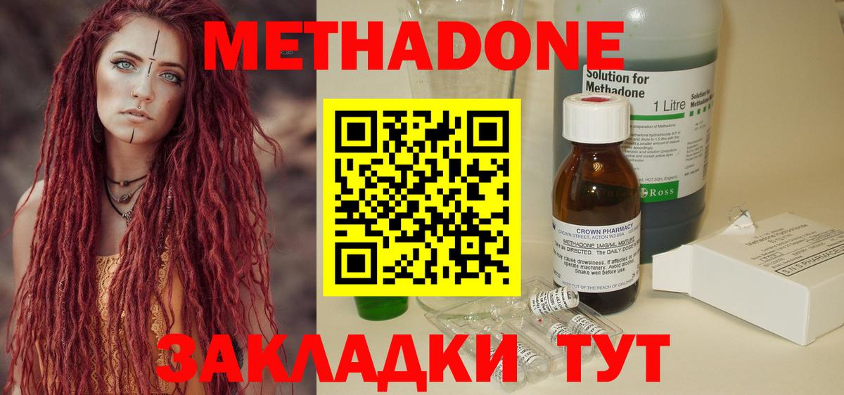 МЕТАДОН methadone  Вход с VPN  Кисловодск 